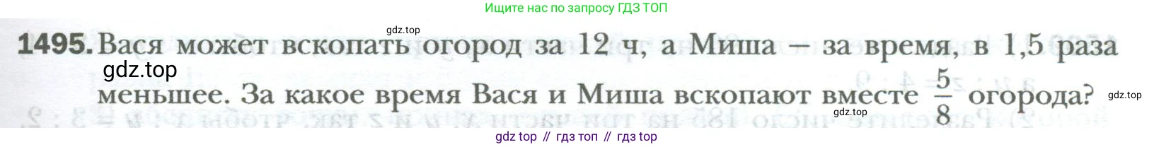 ГДЗ Математика, 6 класс Учебник, авторы: Мерзляк Аркадий Григорьевич, Полонский Виталий Борисович, Якир Михаил Семёнович, издательство Просвещение, Москва, 2023, салатового цвета, страница 317, номер 1495, Условие