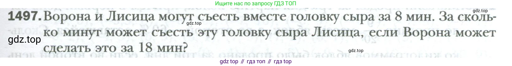 ГДЗ Математика, 6 класс Учебник, авторы: Мерзляк Аркадий Григорьевич, Полонский Виталий Борисович, Якир Михаил Семёнович, издательство Просвещение, Москва, 2023, салатового цвета, страница 317, номер 1497, Условие