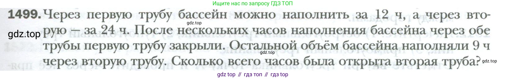 ГДЗ Математика, 6 класс Учебник, авторы: Мерзляк Аркадий Григорьевич, Полонский Виталий Борисович, Якир Михаил Семёнович, издательство Просвещение, Москва, 2023, салатового цвета, страница 317, номер 1499, Условие