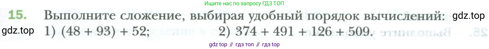 ГДЗ Математика, 6 класс Учебник, авторы: Мерзляк Аркадий Григорьевич, Полонский Виталий Борисович, Якир Михаил Семёнович, издательство Просвещение, Москва, 2023, салатового цвета, страница 7, номер 15, Условие
