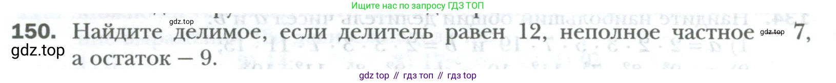 ГДЗ Математика, 6 класс Учебник, авторы: Мерзляк Аркадий Григорьевич, Полонский Виталий Борисович, Якир Михаил Семёнович, издательство Просвещение, Москва, 2023, салатового цвета, страница 26, номер 150, Условие