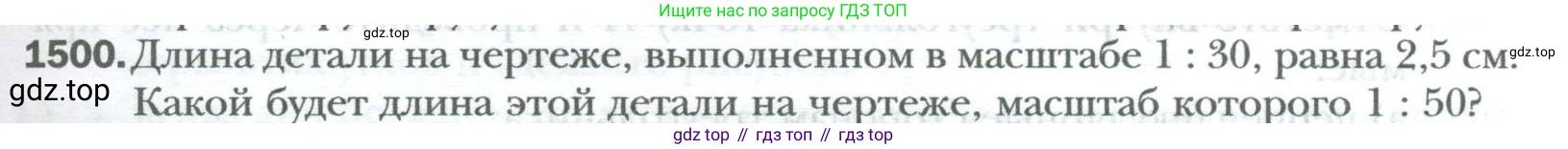ГДЗ Математика, 6 класс Учебник, авторы: Мерзляк Аркадий Григорьевич, Полонский Виталий Борисович, Якир Михаил Семёнович, издательство Просвещение, Москва, 2023, салатового цвета, страница 317, номер 1500, Условие