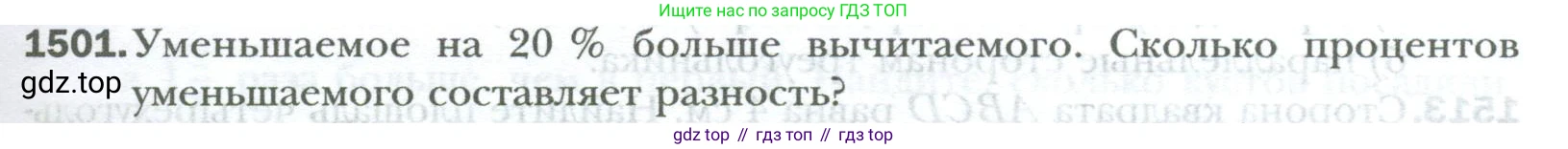 ГДЗ Математика, 6 класс Учебник, авторы: Мерзляк Аркадий Григорьевич, Полонский Виталий Борисович, Якир Михаил Семёнович, издательство Просвещение, Москва, 2023, салатового цвета, страница 317, номер 1501, Условие