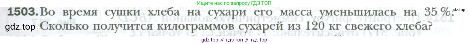 ГДЗ Математика, 6 класс Учебник, авторы: Мерзляк Аркадий Григорьевич, Полонский Виталий Борисович, Якир Михаил Семёнович, издательство Просвещение, Москва, 2023, салатового цвета, страница 317, номер 1503, Условие