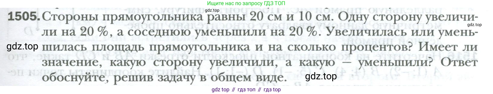 ГДЗ Математика, 6 класс Учебник, авторы: Мерзляк Аркадий Григорьевич, Полонский Виталий Борисович, Якир Михаил Семёнович, издательство Просвещение, Москва, 2023, салатового цвета, страница 317, номер 1505, Условие