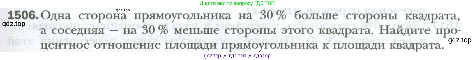 ГДЗ Математика, 6 класс Учебник, авторы: Мерзляк Аркадий Григорьевич, Полонский Виталий Борисович, Якир Михаил Семёнович, издательство Просвещение, Москва, 2023, салатового цвета, страница 317, номер 1506, Условие