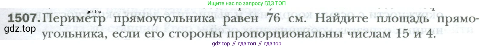 ГДЗ Математика, 6 класс Учебник, авторы: Мерзляк Аркадий Григорьевич, Полонский Виталий Борисович, Якир Михаил Семёнович, издательство Просвещение, Москва, 2023, салатового цвета, страница 317, номер 1507, Условие