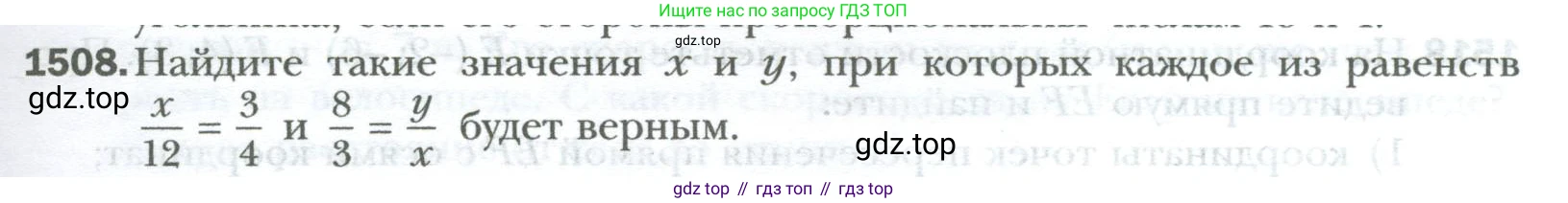 ГДЗ Математика, 6 класс Учебник, авторы: Мерзляк Аркадий Григорьевич, Полонский Виталий Борисович, Якир Михаил Семёнович, издательство Просвещение, Москва, 2023, салатового цвета, страница 317, номер 1508, Условие