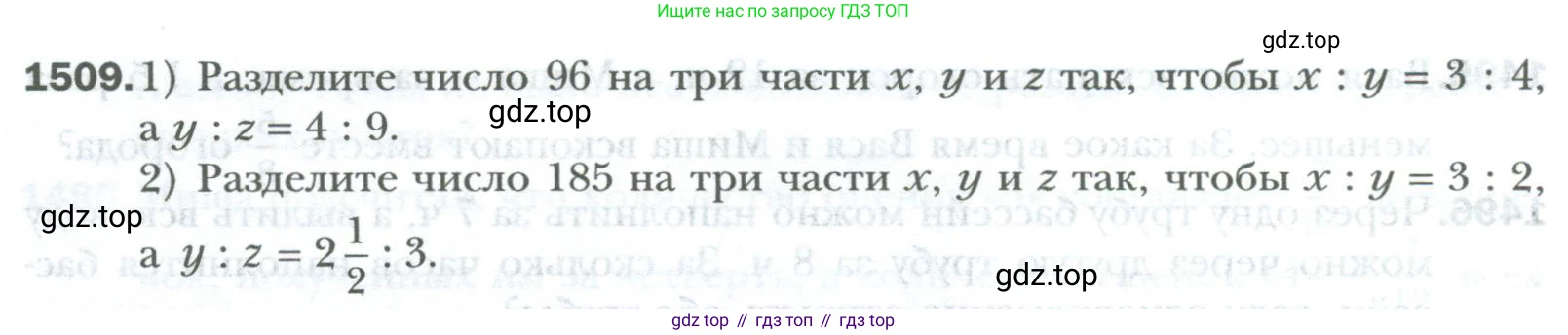 ГДЗ Математика, 6 класс Учебник, авторы: Мерзляк Аркадий Григорьевич, Полонский Виталий Борисович, Якир Михаил Семёнович, издательство Просвещение, Москва, 2023, салатового цвета, страница 318, номер 1509, Условие