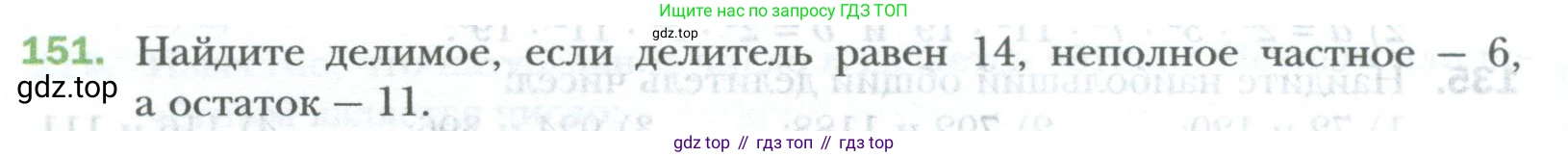 ГДЗ Математика, 6 класс Учебник, авторы: Мерзляк Аркадий Григорьевич, Полонский Виталий Борисович, Якир Михаил Семёнович, издательство Просвещение, Москва, 2023, салатового цвета, страница 26, номер 151, Условие