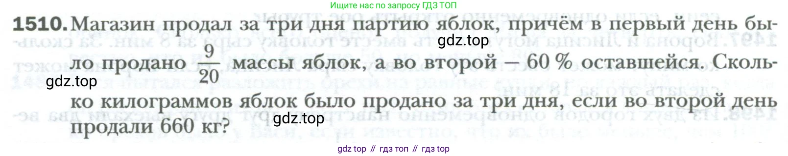 ГДЗ Математика, 6 класс Учебник, авторы: Мерзляк Аркадий Григорьевич, Полонский Виталий Борисович, Якир Михаил Семёнович, издательство Просвещение, Москва, 2023, салатового цвета, страница 318, номер 1510, Условие