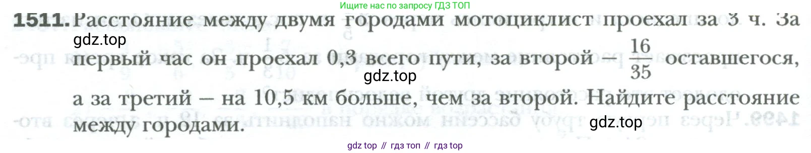 ГДЗ Математика, 6 класс Учебник, авторы: Мерзляк Аркадий Григорьевич, Полонский Виталий Борисович, Якир Михаил Семёнович, издательство Просвещение, Москва, 2023, салатового цвета, страница 318, номер 1511, Условие