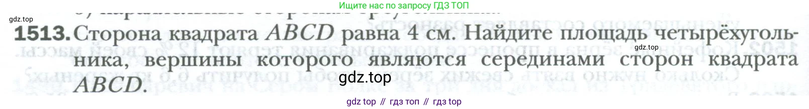 ГДЗ Математика, 6 класс Учебник, авторы: Мерзляк Аркадий Григорьевич, Полонский Виталий Борисович, Якир Михаил Семёнович, издательство Просвещение, Москва, 2023, салатового цвета, страница 318, номер 1513, Условие