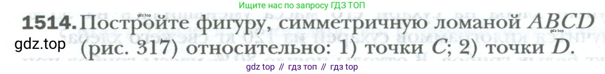 ГДЗ Математика, 6 класс Учебник, авторы: Мерзляк Аркадий Григорьевич, Полонский Виталий Борисович, Якир Михаил Семёнович, издательство Просвещение, Москва, 2023, салатового цвета, страница 318, номер 1514, Условие