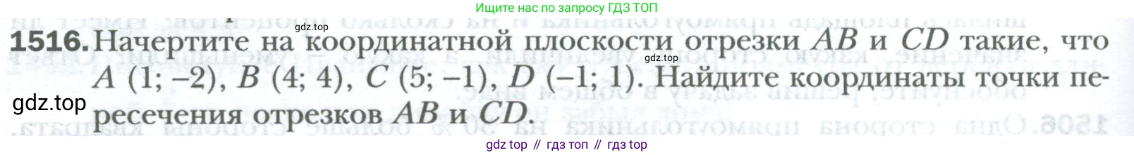 ГДЗ Математика, 6 класс Учебник, авторы: Мерзляк Аркадий Григорьевич, Полонский Виталий Борисович, Якир Михаил Семёнович, издательство Просвещение, Москва, 2023, салатового цвета, страница 318, номер 1516, Условие
