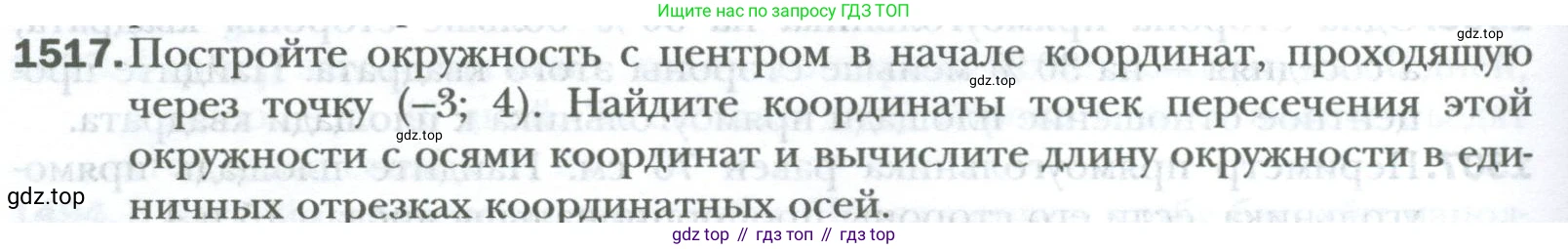 ГДЗ Математика, 6 класс Учебник, авторы: Мерзляк Аркадий Григорьевич, Полонский Виталий Борисович, Якир Михаил Семёнович, издательство Просвещение, Москва, 2023, салатового цвета, страница 318, номер 1517, Условие