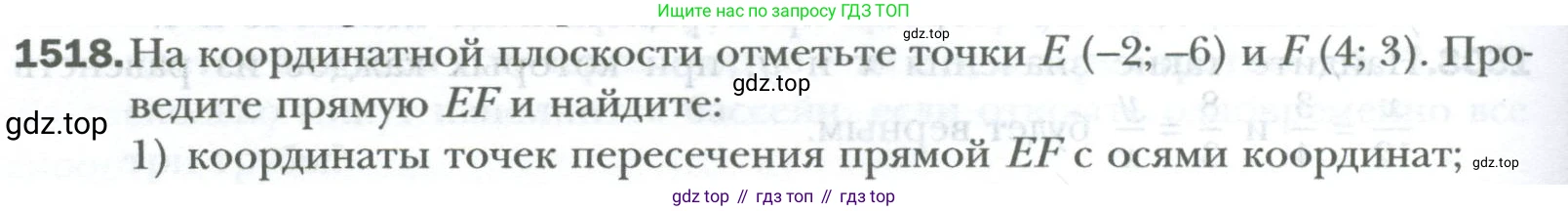 ГДЗ Математика, 6 класс Учебник, авторы: Мерзляк Аркадий Григорьевич, Полонский Виталий Борисович, Якир Михаил Семёнович, издательство Просвещение, Москва, 2023, салатового цвета, страница 318, номер 1518, Условие