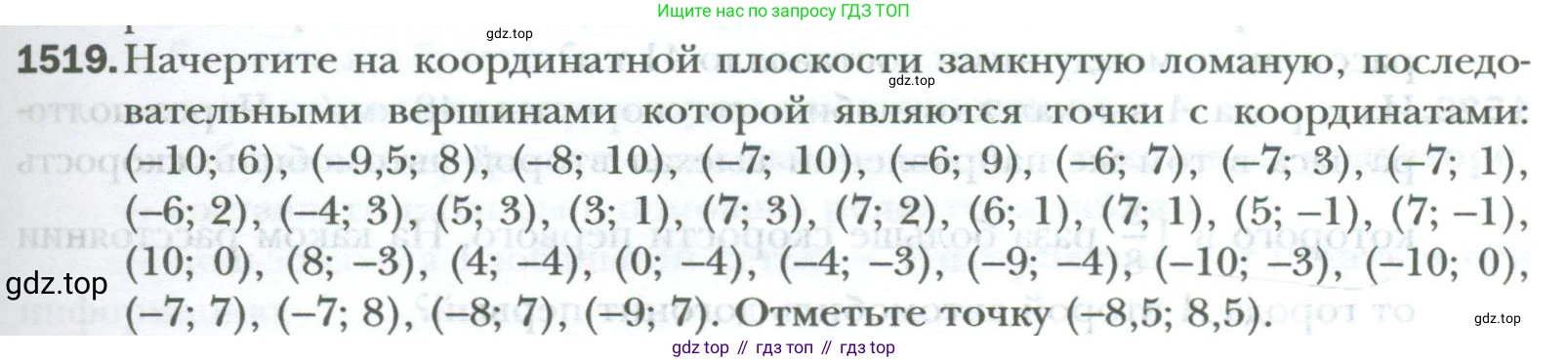 ГДЗ Математика, 6 класс Учебник, авторы: Мерзляк Аркадий Григорьевич, Полонский Виталий Борисович, Якир Михаил Семёнович, издательство Просвещение, Москва, 2023, салатового цвета, страница 319, номер 1519, Условие