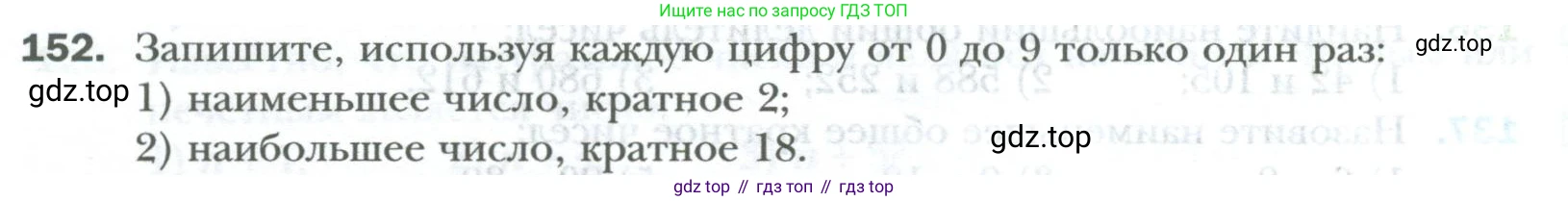 ГДЗ Математика, 6 класс Учебник, авторы: Мерзляк Аркадий Григорьевич, Полонский Виталий Борисович, Якир Михаил Семёнович, издательство Просвещение, Москва, 2023, салатового цвета, страница 26, номер 152, Условие