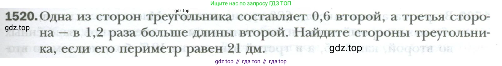 ГДЗ Математика, 6 класс Учебник, авторы: Мерзляк Аркадий Григорьевич, Полонский Виталий Борисович, Якир Михаил Семёнович, издательство Просвещение, Москва, 2023, салатового цвета, страница 319, номер 1520, Условие