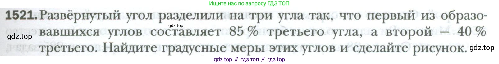 ГДЗ Математика, 6 класс Учебник, авторы: Мерзляк Аркадий Григорьевич, Полонский Виталий Борисович, Якир Михаил Семёнович, издательство Просвещение, Москва, 2023, салатового цвета, страница 319, номер 1521, Условие