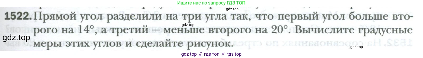 ГДЗ Математика, 6 класс Учебник, авторы: Мерзляк Аркадий Григорьевич, Полонский Виталий Борисович, Якир Михаил Семёнович, издательство Просвещение, Москва, 2023, салатового цвета, страница 319, номер 1522, Условие