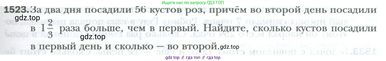 ГДЗ Математика, 6 класс Учебник, авторы: Мерзляк Аркадий Григорьевич, Полонский Виталий Борисович, Якир Михаил Семёнович, издательство Просвещение, Москва, 2023, салатового цвета, страница 319, номер 1523, Условие