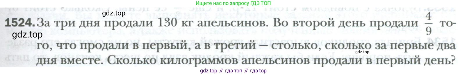 ГДЗ Математика, 6 класс Учебник, авторы: Мерзляк Аркадий Григорьевич, Полонский Виталий Борисович, Якир Михаил Семёнович, издательство Просвещение, Москва, 2023, салатового цвета, страница 319, номер 1524, Условие