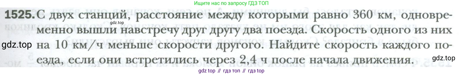 ГДЗ Математика, 6 класс Учебник, авторы: Мерзляк Аркадий Григорьевич, Полонский Виталий Борисович, Якир Михаил Семёнович, издательство Просвещение, Москва, 2023, салатового цвета, страница 319, номер 1525, Условие