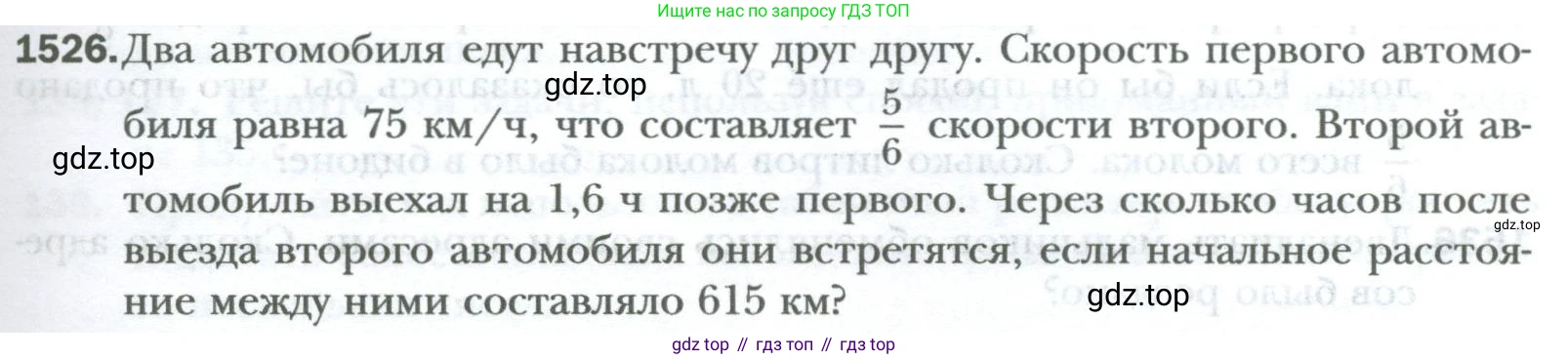 ГДЗ Математика, 6 класс Учебник, авторы: Мерзляк Аркадий Григорьевич, Полонский Виталий Борисович, Якир Михаил Семёнович, издательство Просвещение, Москва, 2023, салатового цвета, страница 319, номер 1526, Условие