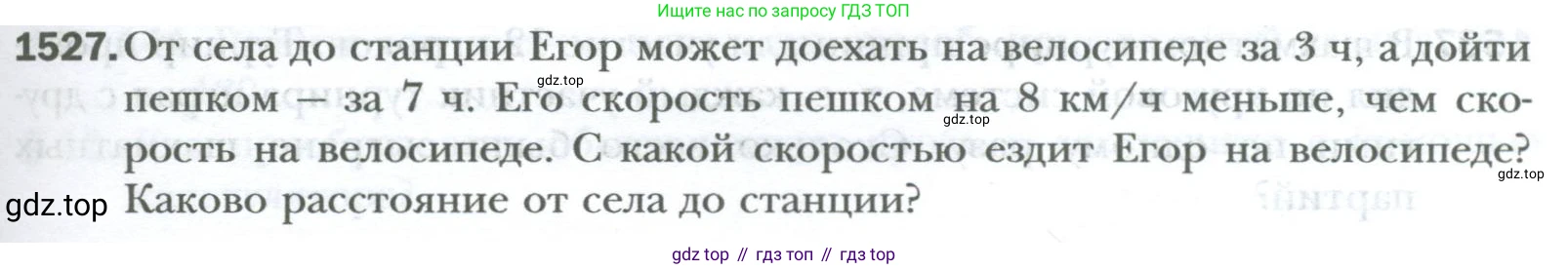 ГДЗ Математика, 6 класс Учебник, авторы: Мерзляк Аркадий Григорьевич, Полонский Виталий Борисович, Якир Михаил Семёнович, издательство Просвещение, Москва, 2023, салатового цвета, страница 319, номер 1527, Условие