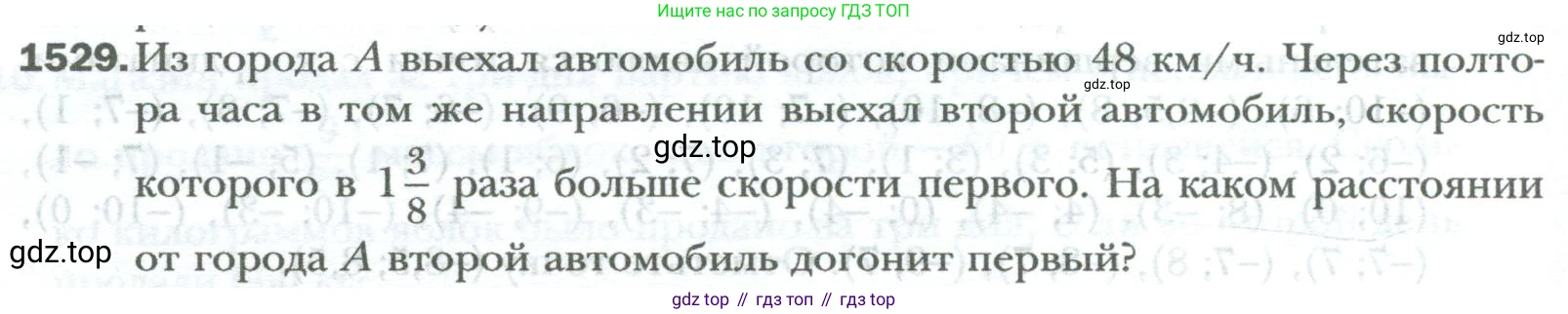 ГДЗ Математика, 6 класс Учебник, авторы: Мерзляк Аркадий Григорьевич, Полонский Виталий Борисович, Якир Михаил Семёнович, издательство Просвещение, Москва, 2023, салатового цвета, страница 320, номер 1529, Условие