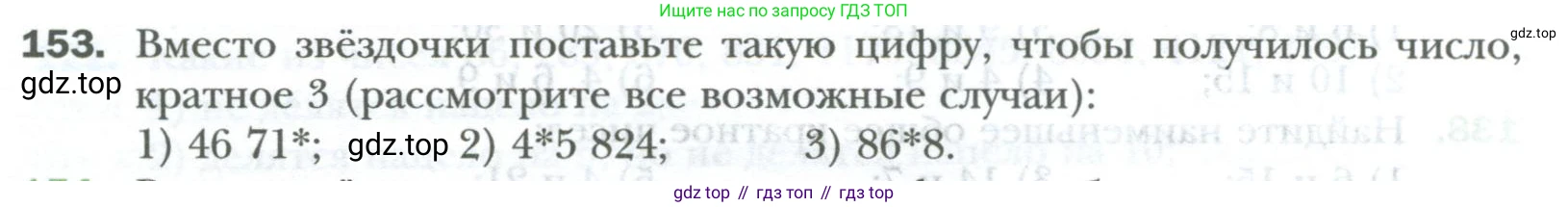 ГДЗ Математика, 6 класс Учебник, авторы: Мерзляк Аркадий Григорьевич, Полонский Виталий Борисович, Якир Михаил Семёнович, издательство Просвещение, Москва, 2023, салатового цвета, страница 26, номер 153, Условие