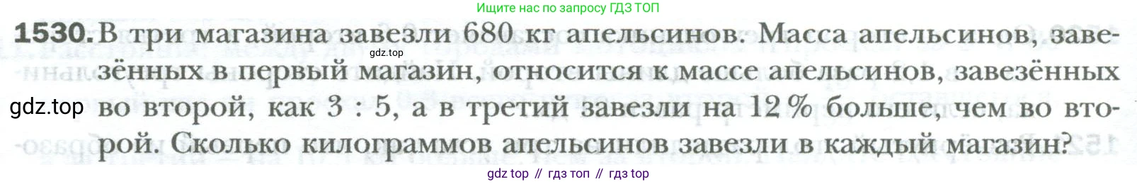 ГДЗ Математика, 6 класс Учебник, авторы: Мерзляк Аркадий Григорьевич, Полонский Виталий Борисович, Якир Михаил Семёнович, издательство Просвещение, Москва, 2023, салатового цвета, страница 320, номер 1530, Условие