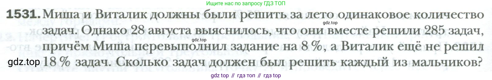 ГДЗ Математика, 6 класс Учебник, авторы: Мерзляк Аркадий Григорьевич, Полонский Виталий Борисович, Якир Михаил Семёнович, издательство Просвещение, Москва, 2023, салатового цвета, страница 320, номер 1531, Условие