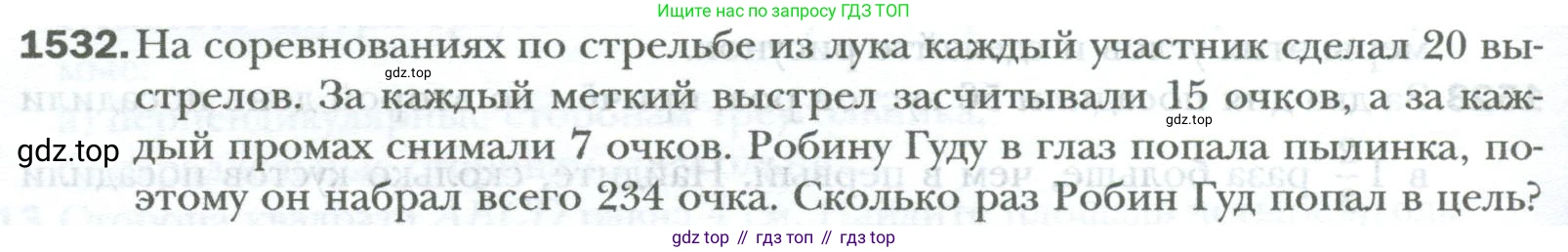 ГДЗ Математика, 6 класс Учебник, авторы: Мерзляк Аркадий Григорьевич, Полонский Виталий Борисович, Якир Михаил Семёнович, издательство Просвещение, Москва, 2023, салатового цвета, страница 320, номер 1532, Условие