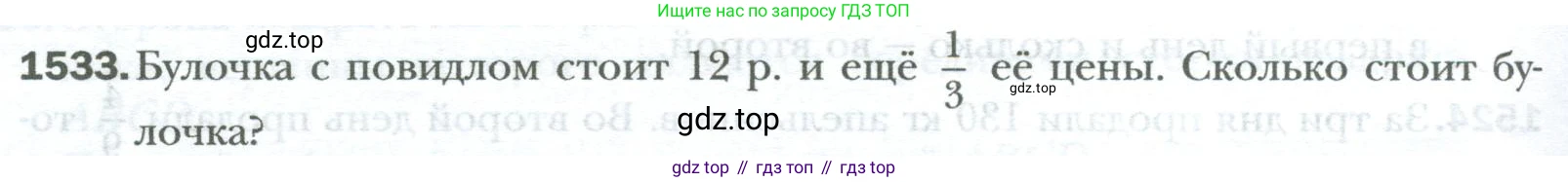 ГДЗ Математика, 6 класс Учебник, авторы: Мерзляк Аркадий Григорьевич, Полонский Виталий Борисович, Якир Михаил Семёнович, издательство Просвещение, Москва, 2023, салатового цвета, страница 320, номер 1533, Условие