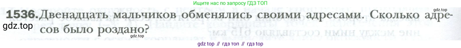 ГДЗ Математика, 6 класс Учебник, авторы: Мерзляк Аркадий Григорьевич, Полонский Виталий Борисович, Якир Михаил Семёнович, издательство Просвещение, Москва, 2023, салатового цвета, страница 320, номер 1536, Условие