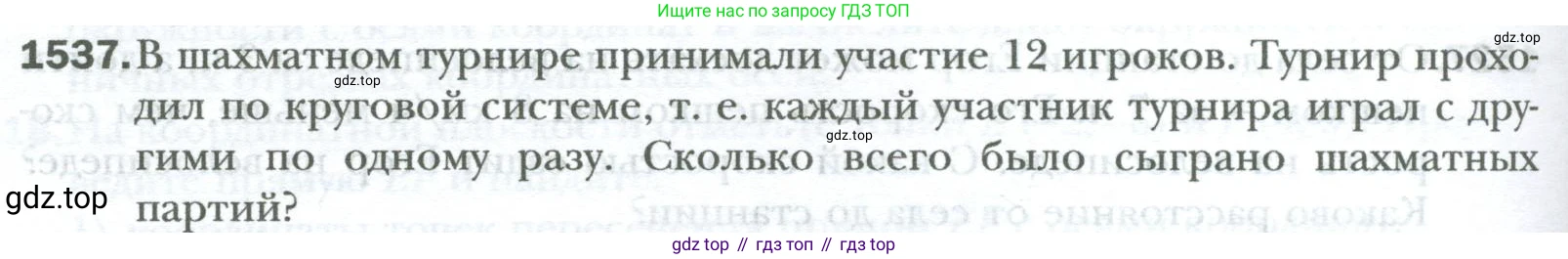 ГДЗ Математика, 6 класс Учебник, авторы: Мерзляк Аркадий Григорьевич, Полонский Виталий Борисович, Якир Михаил Семёнович, издательство Просвещение, Москва, 2023, салатового цвета, страница 320, номер 1537, Условие