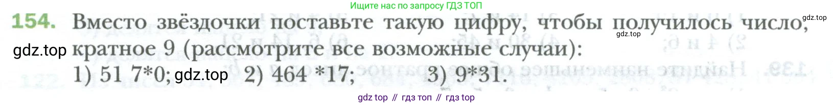 ГДЗ Математика, 6 класс Учебник, авторы: Мерзляк Аркадий Григорьевич, Полонский Виталий Борисович, Якир Михаил Семёнович, издательство Просвещение, Москва, 2023, салатового цвета, страница 26, номер 154, Условие