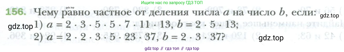 ГДЗ Математика, 6 класс Учебник, авторы: Мерзляк Аркадий Григорьевич, Полонский Виталий Борисович, Якир Михаил Семёнович, издательство Просвещение, Москва, 2023, салатового цвета, страница 26, номер 156, Условие
