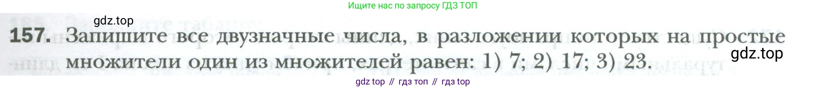 ГДЗ Математика, 6 класс Учебник, авторы: Мерзляк Аркадий Григорьевич, Полонский Виталий Борисович, Якир Михаил Семёнович, издательство Просвещение, Москва, 2023, салатового цвета, страница 27, номер 157, Условие