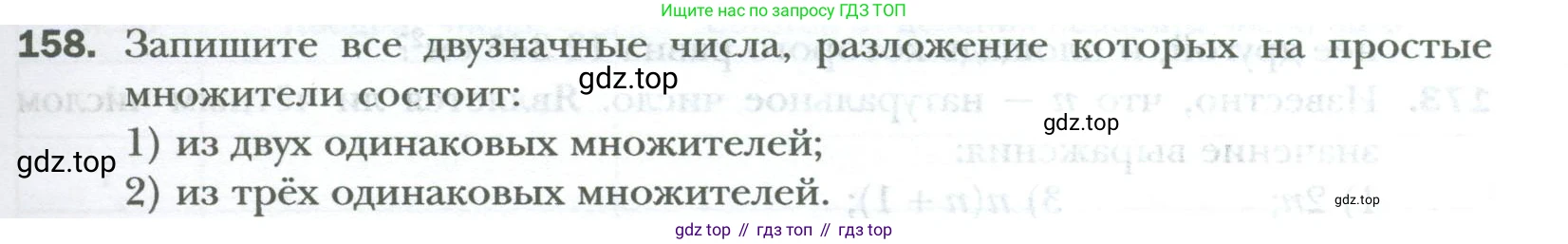 ГДЗ Математика, 6 класс Учебник, авторы: Мерзляк Аркадий Григорьевич, Полонский Виталий Борисович, Якир Михаил Семёнович, издательство Просвещение, Москва, 2023, салатового цвета, страница 27, номер 158, Условие