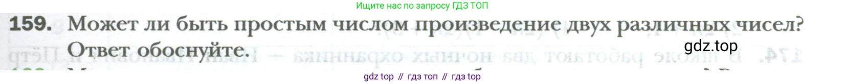 ГДЗ Математика, 6 класс Учебник, авторы: Мерзляк Аркадий Григорьевич, Полонский Виталий Борисович, Якир Михаил Семёнович, издательство Просвещение, Москва, 2023, салатового цвета, страница 27, номер 159, Условие