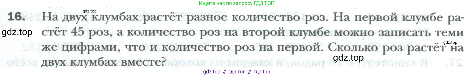 ГДЗ Математика, 6 класс Учебник, авторы: Мерзляк Аркадий Григорьевич, Полонский Виталий Борисович, Якир Михаил Семёнович, издательство Просвещение, Москва, 2023, салатового цвета, страница 7, номер 16, Условие