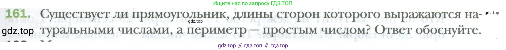 ГДЗ Математика, 6 класс Учебник, авторы: Мерзляк Аркадий Григорьевич, Полонский Виталий Борисович, Якир Михаил Семёнович, издательство Просвещение, Москва, 2023, салатового цвета, страница 27, номер 161, Условие