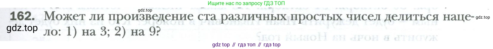 ГДЗ Математика, 6 класс Учебник, авторы: Мерзляк Аркадий Григорьевич, Полонский Виталий Борисович, Якир Михаил Семёнович, издательство Просвещение, Москва, 2023, салатового цвета, страница 27, номер 162, Условие