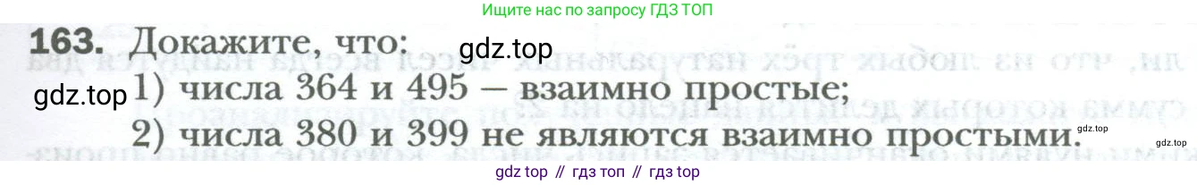 ГДЗ Математика, 6 класс Учебник, авторы: Мерзляк Аркадий Григорьевич, Полонский Виталий Борисович, Якир Михаил Семёнович, издательство Просвещение, Москва, 2023, салатового цвета, страница 27, номер 163, Условие