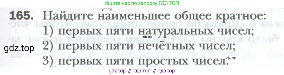 ГДЗ Математика, 6 класс Учебник, авторы: Мерзляк Аркадий Григорьевич, Полонский Виталий Борисович, Якир Михаил Семёнович, издательство Просвещение, Москва, 2023, салатового цвета, страница 27, номер 165, Условие
