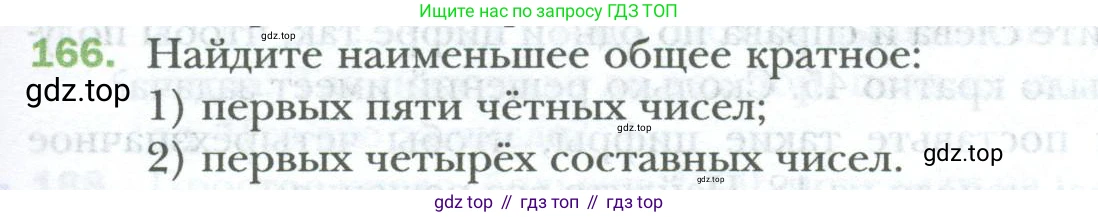 ГДЗ Математика, 6 класс Учебник, авторы: Мерзляк Аркадий Григорьевич, Полонский Виталий Борисович, Якир Михаил Семёнович, издательство Просвещение, Москва, 2023, салатового цвета, страница 27, номер 166, Условие